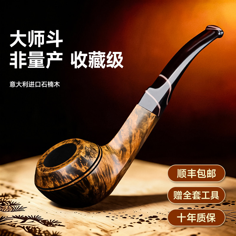 烟斗石楠木新款正品男士专用手工传统老式烟杆烟枪进口送工具全套