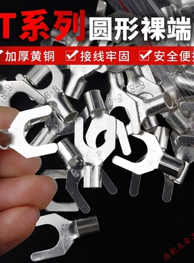 UT1.5-4铜镀银U型叉型Y型冷压端子头接线压线接头2.5-4线鼻子线耳