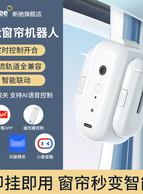 电动窗帘神器自动收拉器全自动智能免拆轨道窗帘助理伴侣辅助器