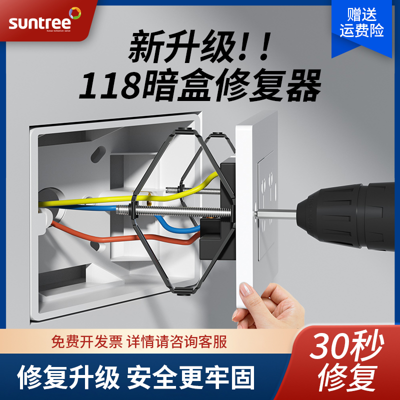 suntree118型暗盒修复器