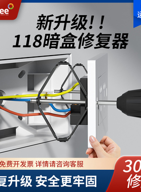 118型暗盒修复器开关插座万能86底盒修补多功能快速线盒修复神器