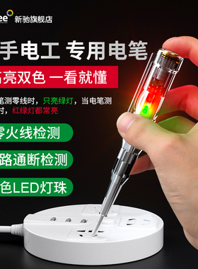 电笔电工专用测断线断点感应电笔刀高亮彩光测电笔试电笔测电工具