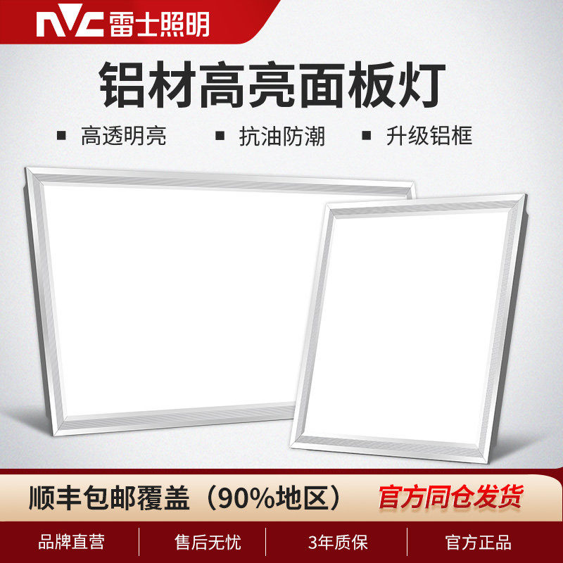 雷士照明集成吊顶灯嵌入式厨房平板灯led面板灯卫生间面板厨卫灯,家装主材,照明模块,淘宝优惠券,粉丝福利购,淘宝优惠卷