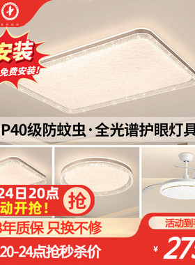 雷士照明IP40全光谱护眼吸顶灯客厅主灯卧室灯快装新款全屋灯具