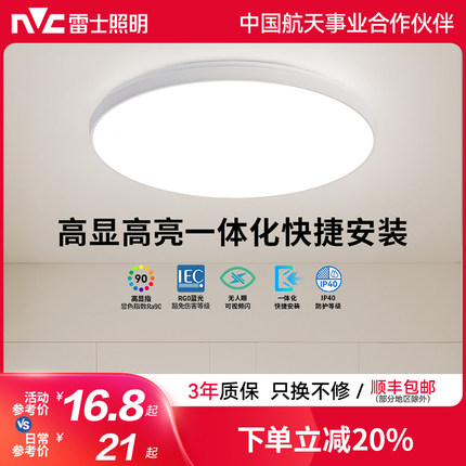 雷士照明led吸顶灯卧室阳台灯过道灯厨卫高显高亮一体化三防灯具