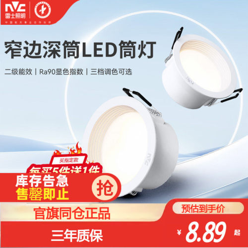 雷士照明led筒灯家用客厅吊顶天花灯高亮嵌入式过道高显节能射灯