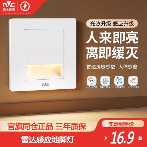 雷士照明地脚灯人体感应卧室楼梯