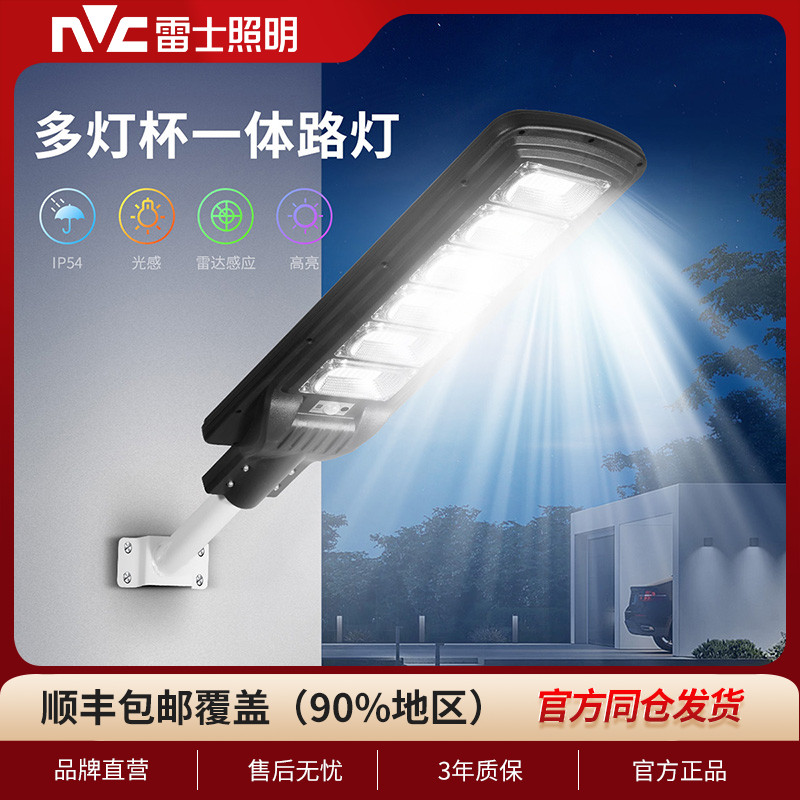 太阳能路灯户外照明灯光控感应灯