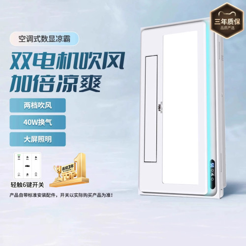雷士照明集成吊顶厨房卫生间凉霸吹风照明换气三合一冷霸排气扇