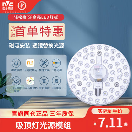 雷士照明led灯盘吸顶灯灯芯改造圆形灯板灯芯灯泡灯条led灯盘