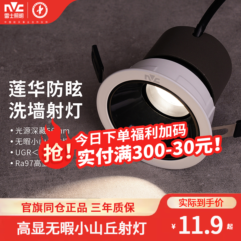 雷士照明led嵌入式射灯防眩小山丘客厅吊顶天花灯家用桂影莲华