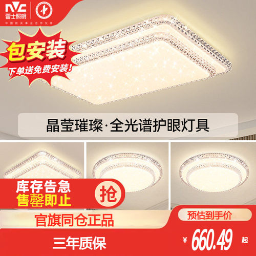 雷士照明现代简约灯具套餐超薄