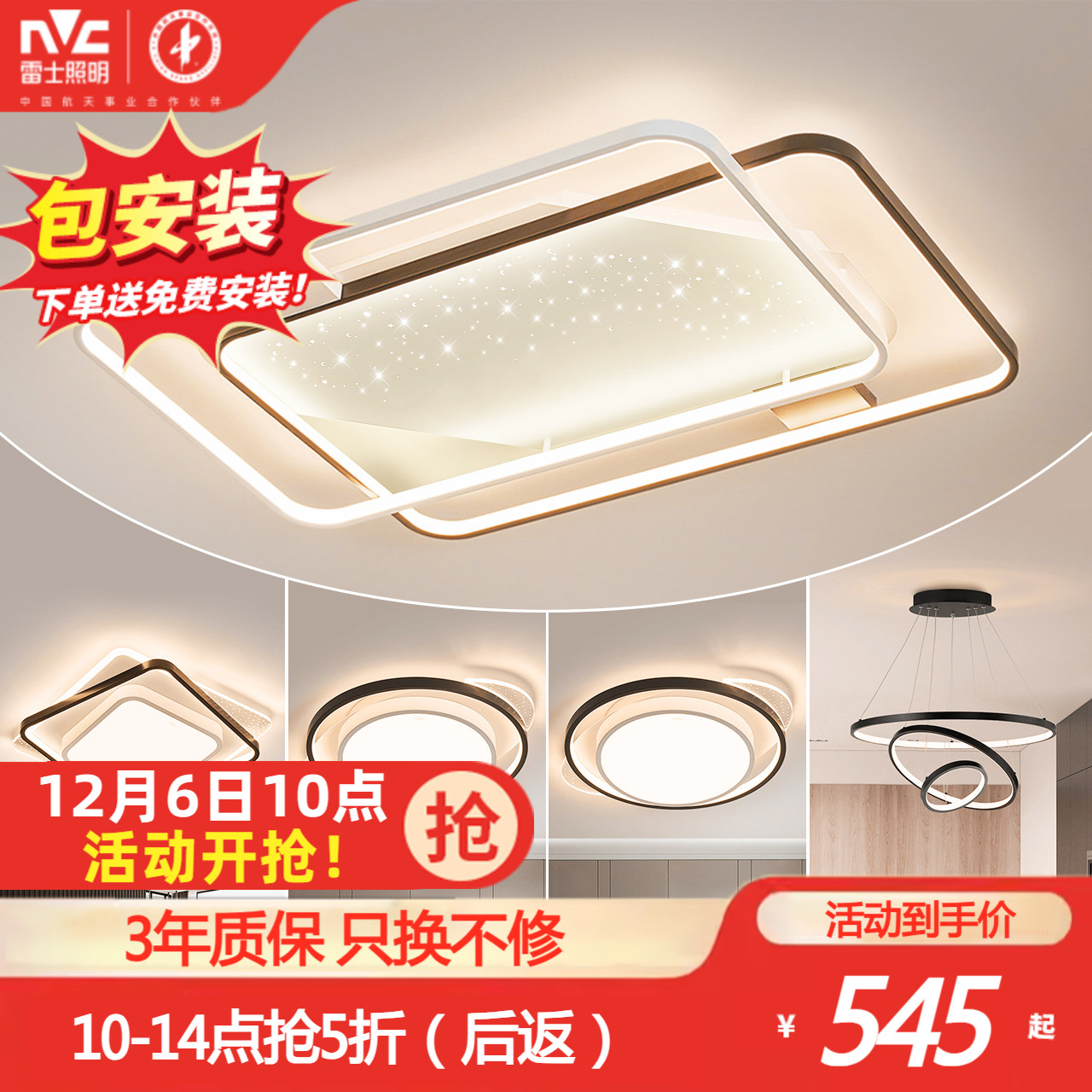 雷士北欧灯具套餐简约现代