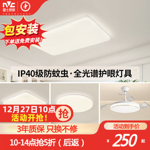 雷士照明IP40全光谱护眼吸顶灯客厅主灯卧室灯快装新款全屋灯具