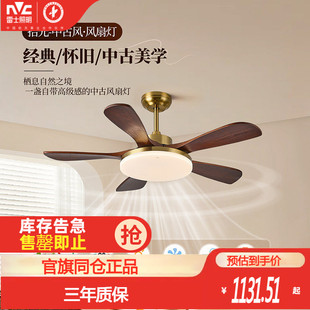 雷士照明实木扇叶餐厅吊扇风扇灯客厅卧室吸顶灯中古中式电风扇灯