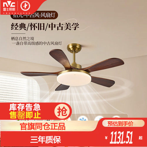 雷士照明实木扇叶餐厅吊扇风扇灯客厅卧室吸顶灯中古中式电风扇灯