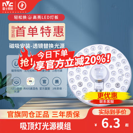 雷士照明led灯盘吸顶灯灯芯改造圆形灯板灯芯灯泡灯条led灯盘