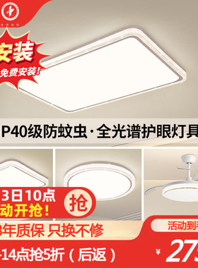 雷士照明IP40全光谱护眼吸顶灯客厅主灯卧室灯快装新款全屋灯具
