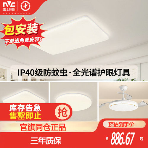 柠月雷士照明IP40全光谱护眼吸顶灯客厅主灯卧室灯快装新款全灯具