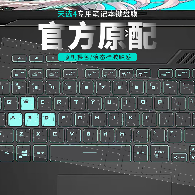 适用ASUS华硕2023天选4键盘膜Air笔记本3Plus电脑锐龙版15.6寸保护膜全覆盖飞行堡垒9天选2按键贴防尘罩2022-封面