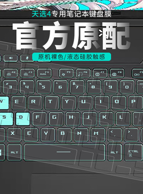 适用ASUS华硕2024天选5Pro键盘膜4笔记本3Plus电脑Air锐龙版15.6寸保护膜全覆盖飞行堡垒9天选2按键贴防尘罩