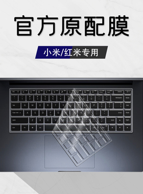 适用小米redmibook16键盘膜2025年Pro14保护红米GPro游戏本RedmiBook15E笔记本air13.3电脑Pro15.6寸套2022