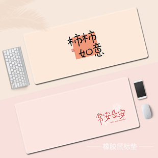 柿柿如意鼠标垫创意文字电脑办公室桌面垫男女生超大号键盘书桌垫