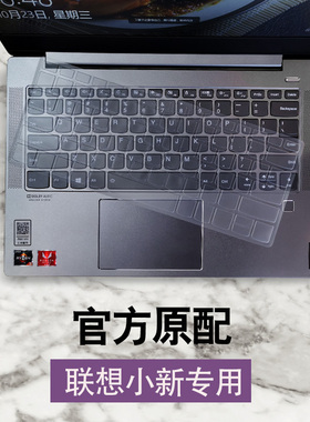 适用联想小新PRO16键盘膜AIR14保护膜152025笔记本yoga14s防尘罩ThinkBook14s锐龙版yoga16/14S/15SS全覆盖