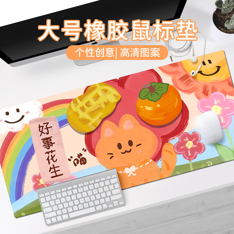 卡通好事花生鼠标垫创意电脑办公室桌面垫男女生超大号键盘书桌垫
