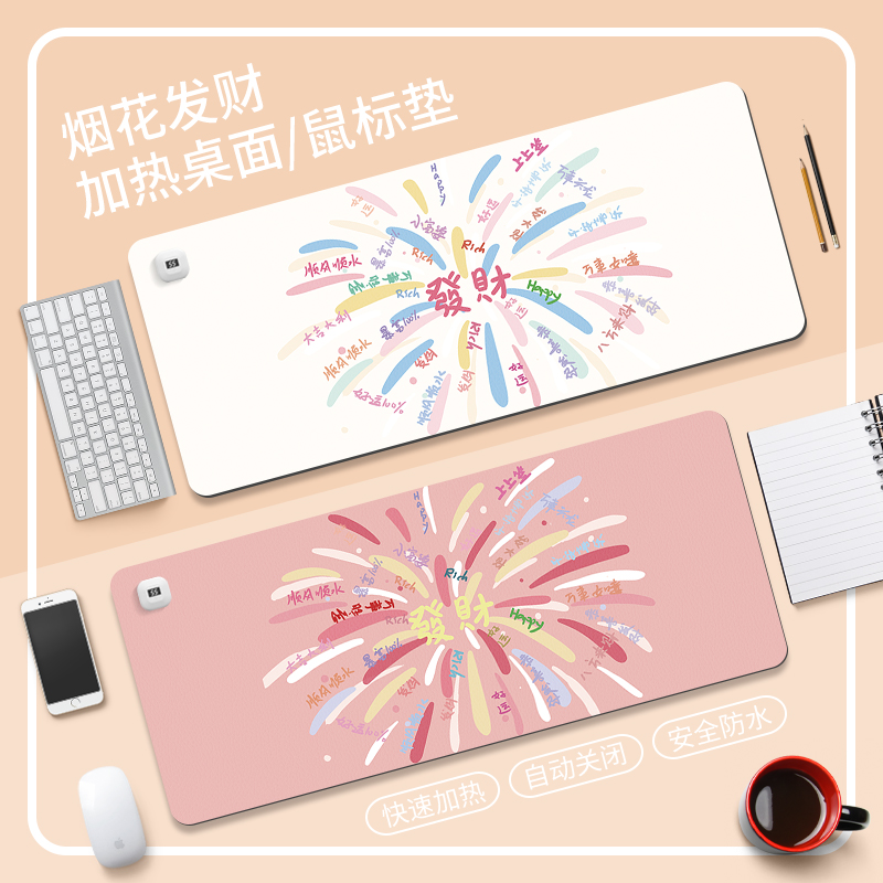 烟花发财文字加热鼠标垫超大桌面USB保暖学生宿舍桌面垫男女生卡通暖手防水桌垫办公室冬季笔记本电脑键盘垫