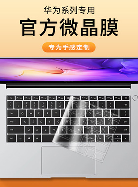 适用华为MateBook14ULTRA键盘膜MatebookD16寸MateBook GT14荣耀MagicBookX14Plus笔记本D14se电脑XPro防尘膜