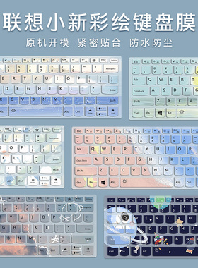 适用联想小新air142025笔记本键盘膜pro16AI锐龙版S15电脑IdeaPad14 ALC防尘罩Pro14全覆盖Air15.6英寸2024