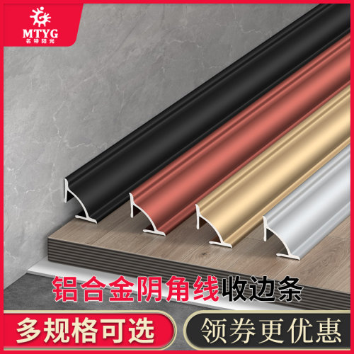 铝合金阴角条木地板阴角线客厅吊顶装饰条边线金属压条收边条三角 - 封面