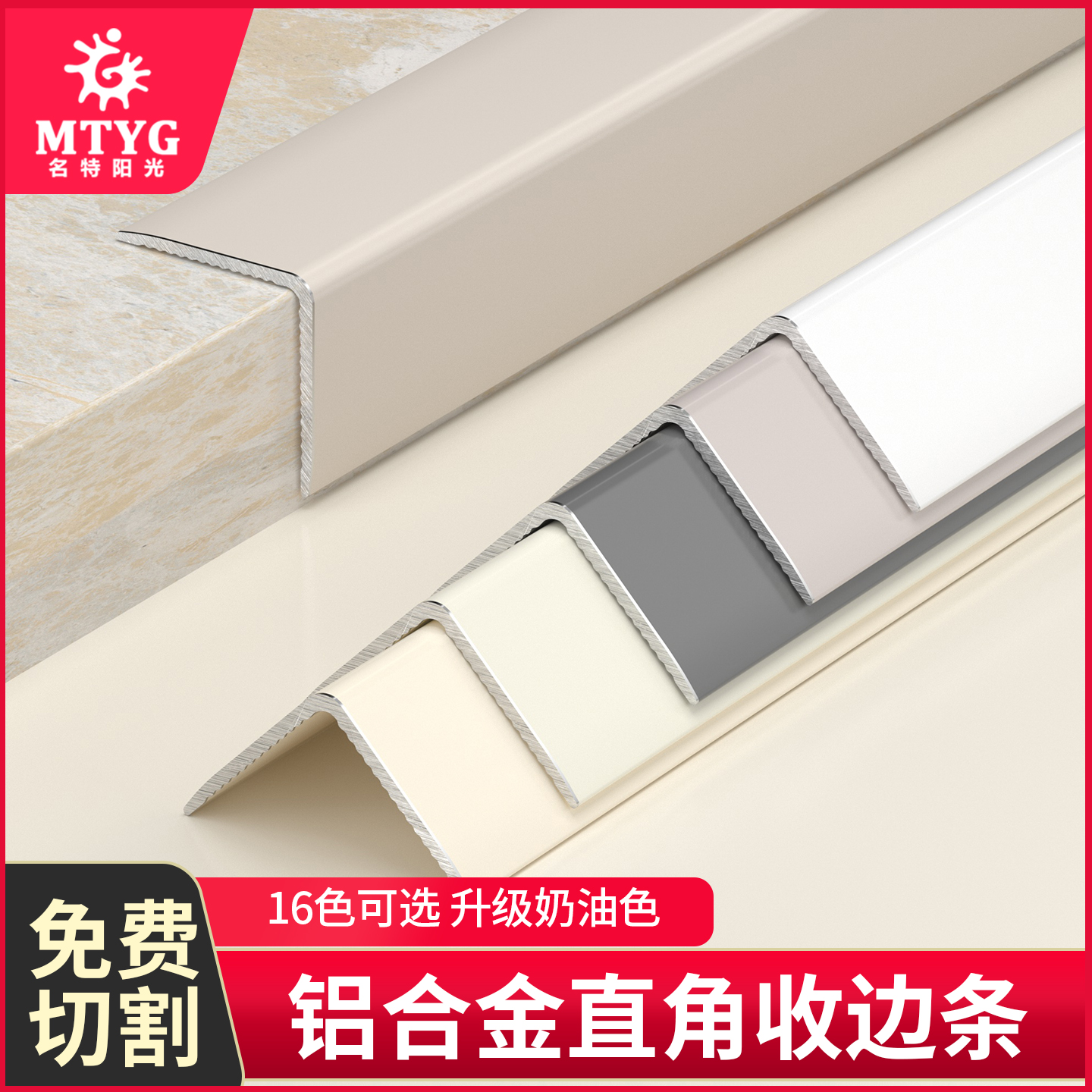 l型收边条铝合金7字型阳角包边条