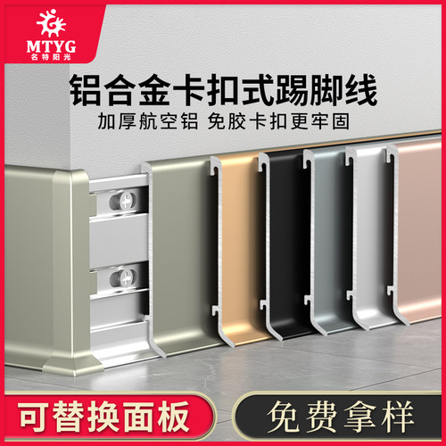 铝合金踢脚线超薄卡扣墙角
