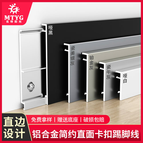 铝合金直边踢脚线卡扣式