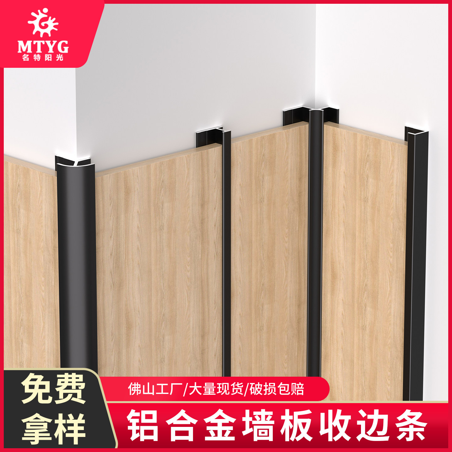 铝合金墙板线型材C型收口条工字型墙板木饰面收边条封边条金属条