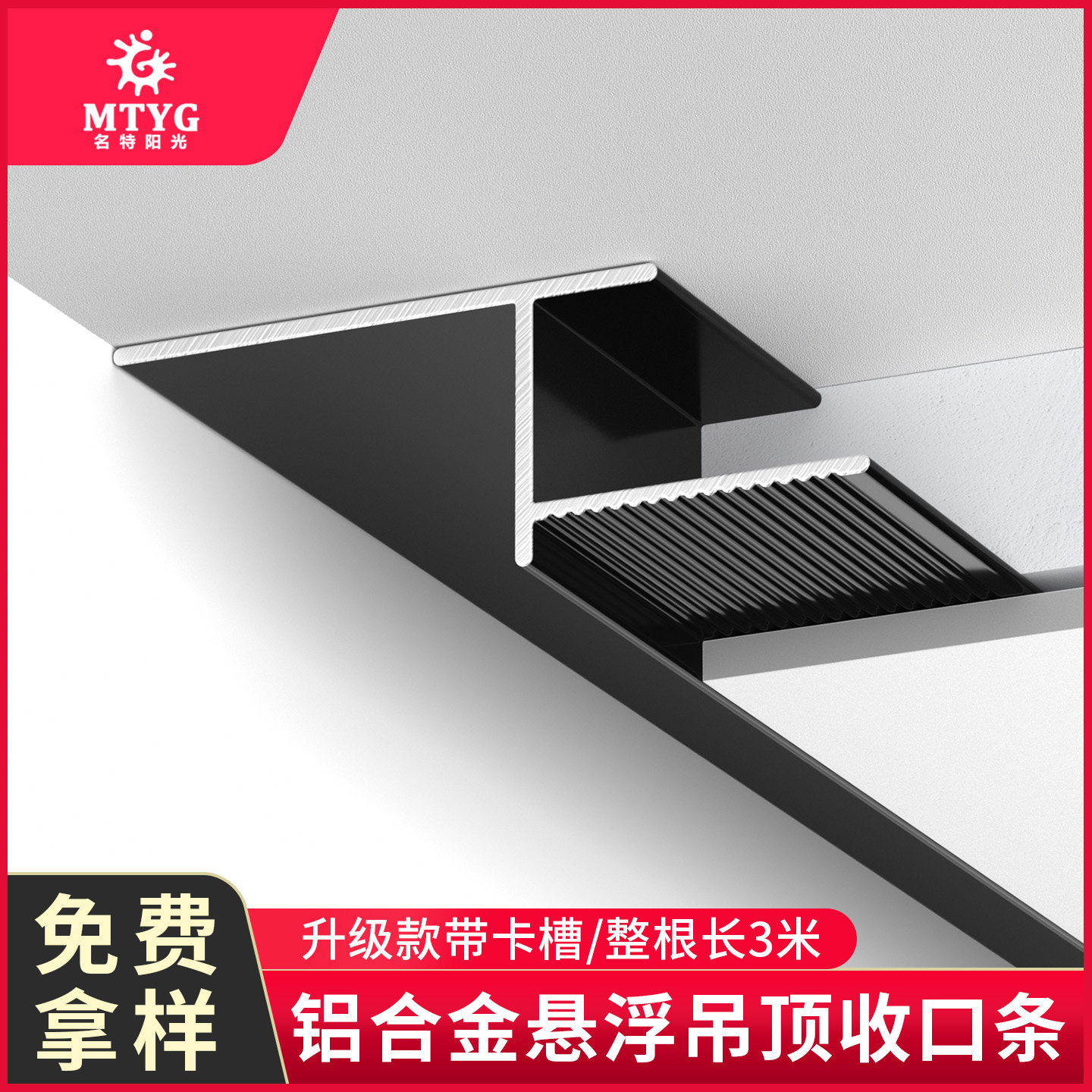 铝合金吊顶收边条t型u型槽图片
