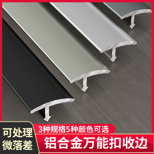 可处理落差的收口条地板收边条