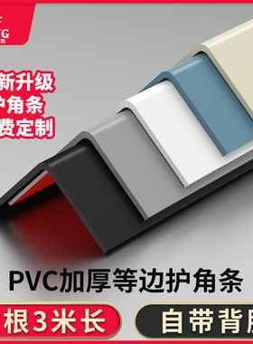pvc阳角收边条瓷砖l型金属收口装饰条窗户门套护角包边封边条自粘