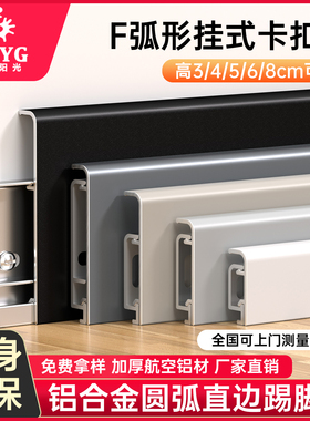 网红奶油风铝合金踢脚线弧形直边金属不锈钢地脚线6cm8公分极简款