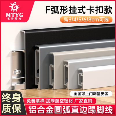 铝合金踢脚线弧形直边地脚线