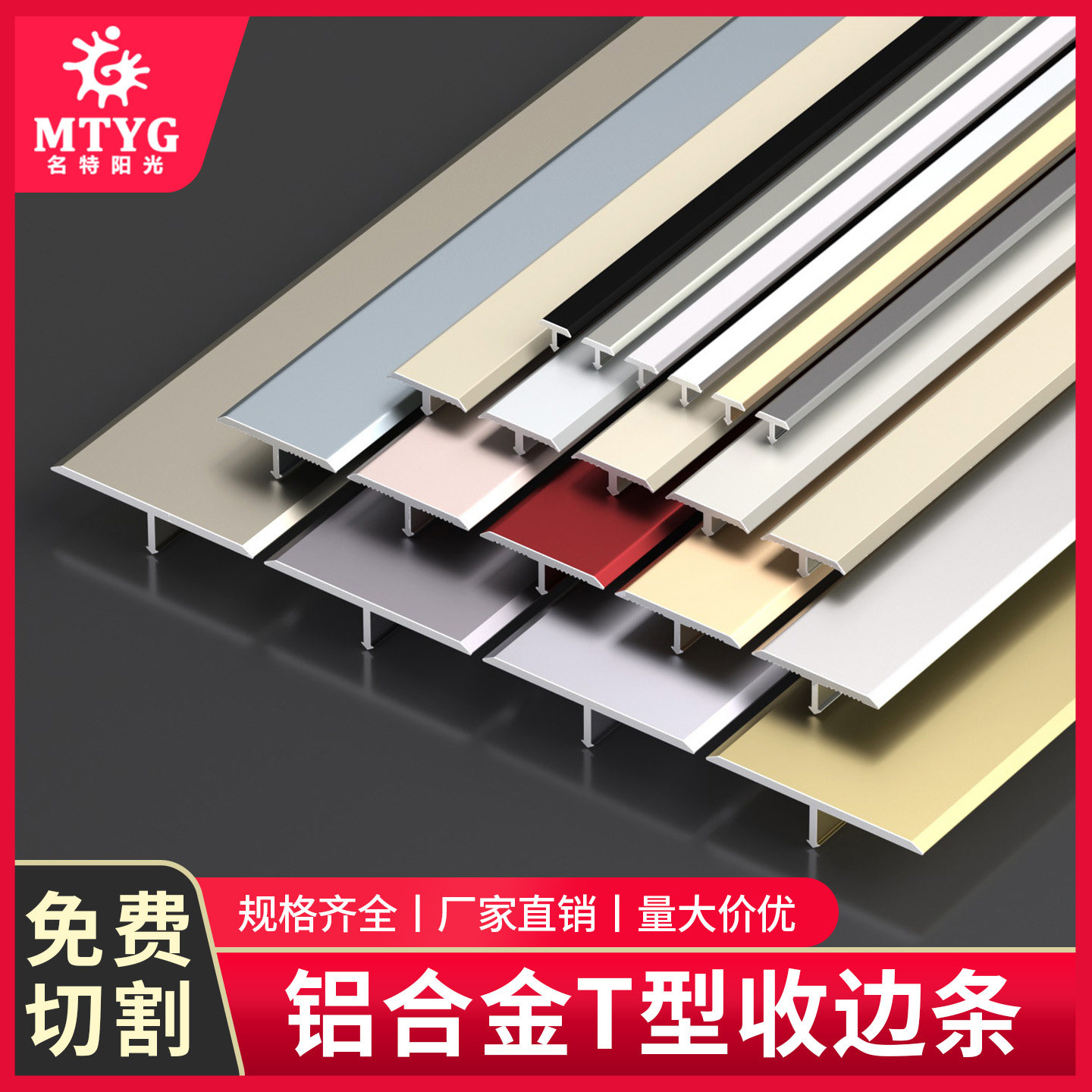 铝合金T型收口条金属条地板压条图片