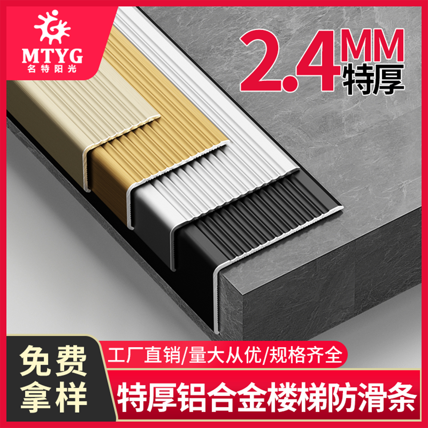 名特阳光铝合金楼梯防滑条