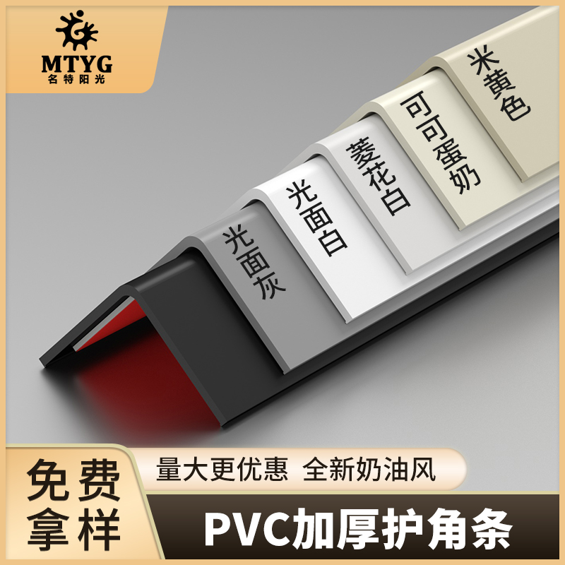 奶油风pvc自粘收边条L型阳角包边条瓷砖收口装饰窗户门套封边线条