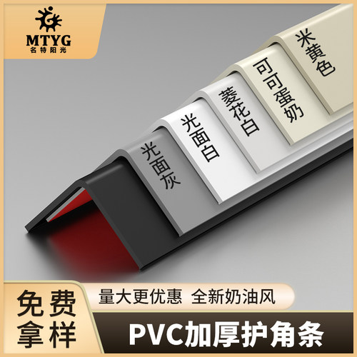 pvc收边条l型阳角包边条自带背胶