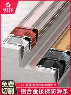 铝合金楼梯防滑条台阶踏步压条金属瓷砖L型防撞护角橡胶包边收边