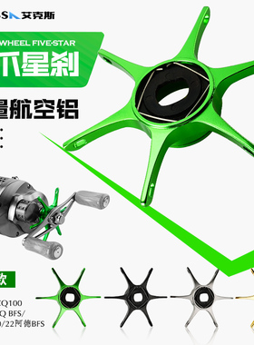 AIKESS cq鼓轮六爪星刹23cqbfs21CQ101CQ31阿德bfs五星改装CQ按板