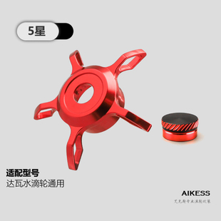 AIKESS改装六角星刹D牌水滴轮轻量化镂空五星微调阿尔法ctsv改装