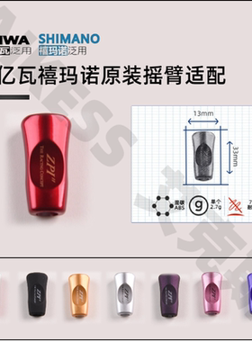 AIKESS通用握丸水滴轮纺车轮摇臂握丸轻量化柱状改装握丸D牌S牌